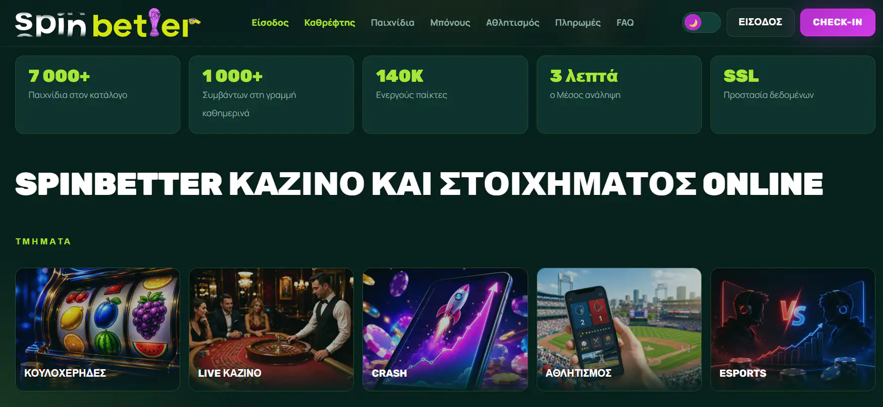 Στιγμιότυπο της ελληνόγλωσσης πλοήγησης του SpinBetter με τις κατηγορίες Καζίνο και Live Καζίνο